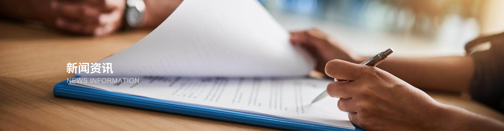 新闻资讯
